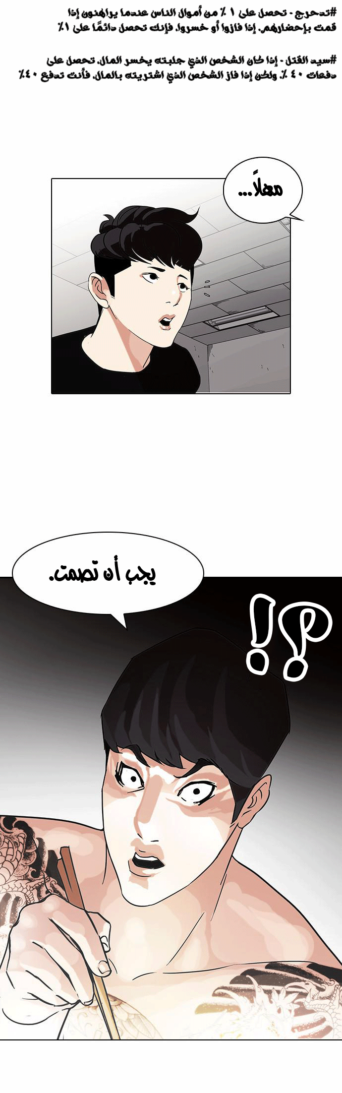 Read Lookism Ar Manga Online