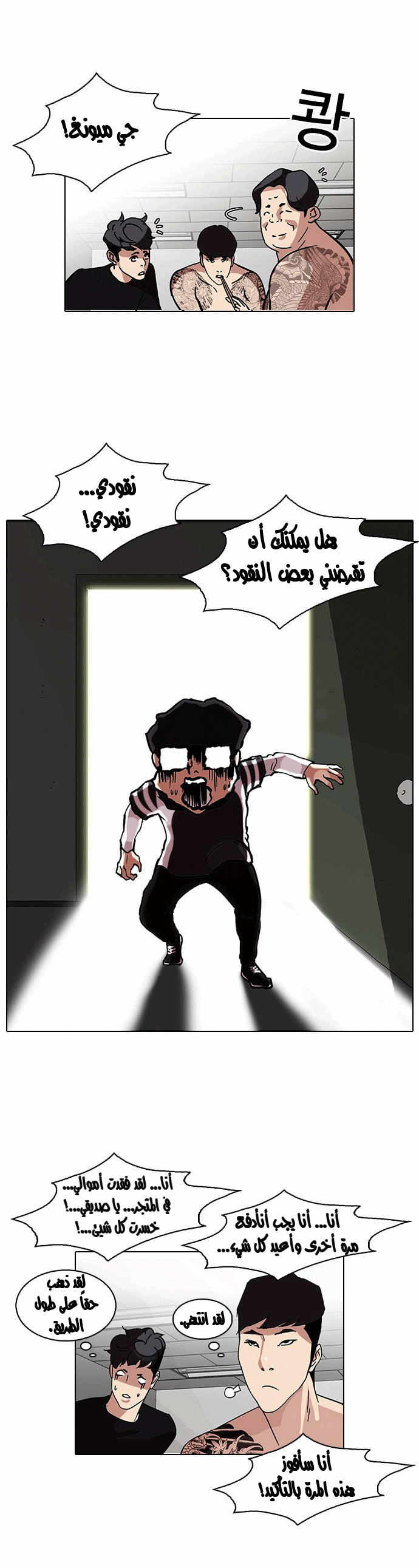 Read Lookism Ar Manga Online