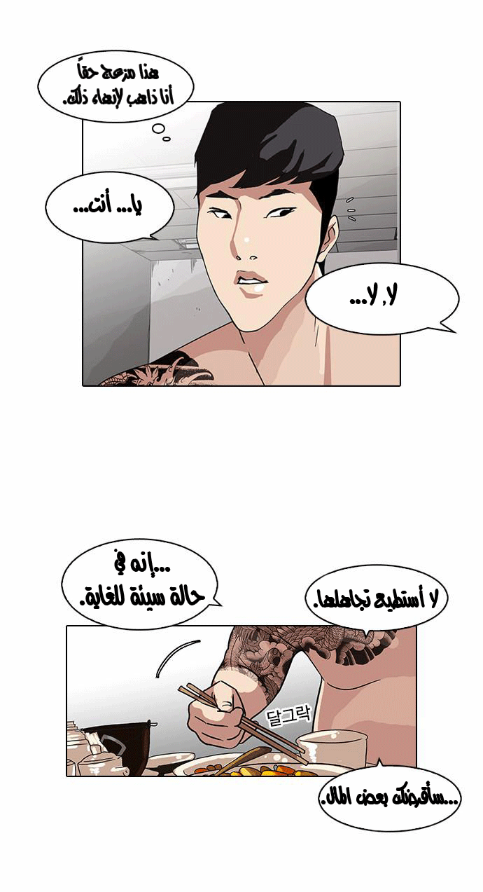 Read Lookism Ar Manga Online