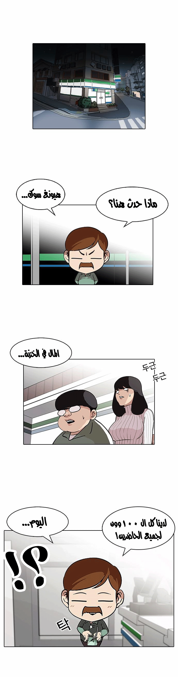Read Lookism Ar Manga Online