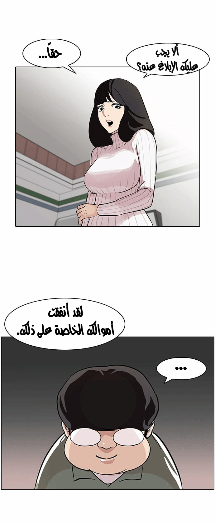 Read Lookism Ar Manga Online