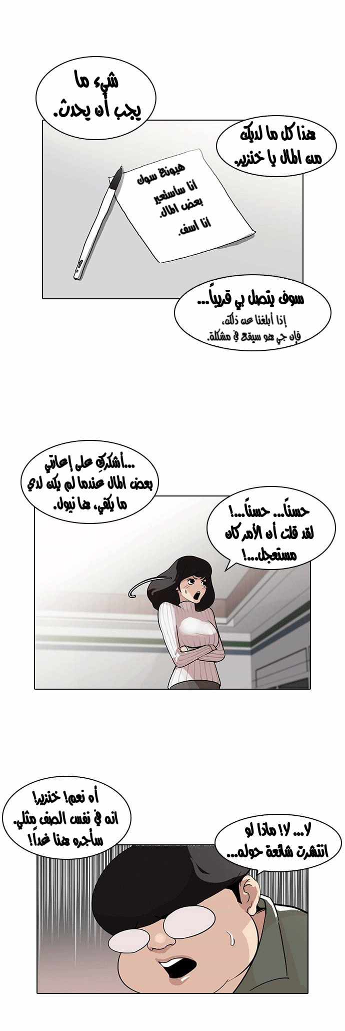 Read Lookism Ar Manga Online
