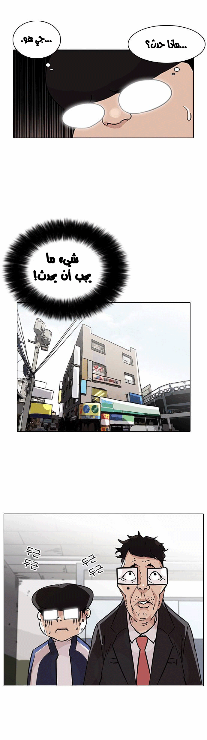 Read Lookism Ar Manga Online