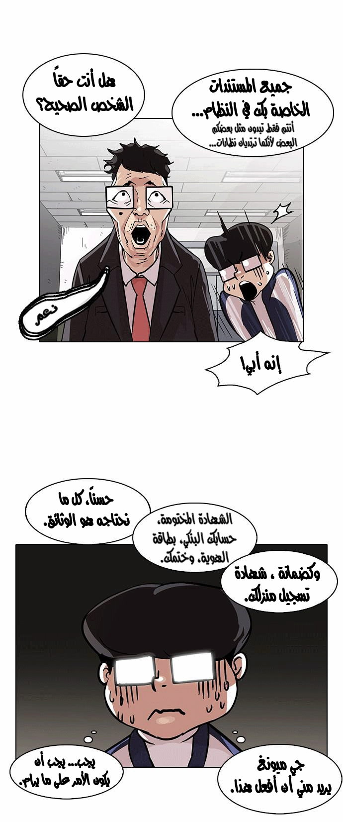 Read Lookism Ar Manga Online