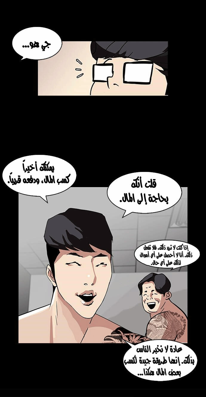 Read Lookism Ar Manga Online