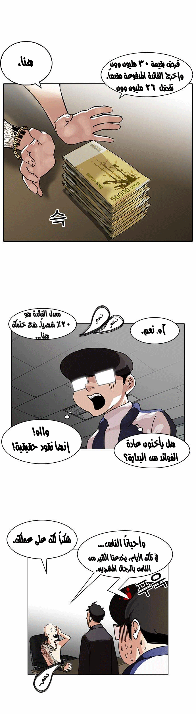 Read Lookism Ar Manga Online