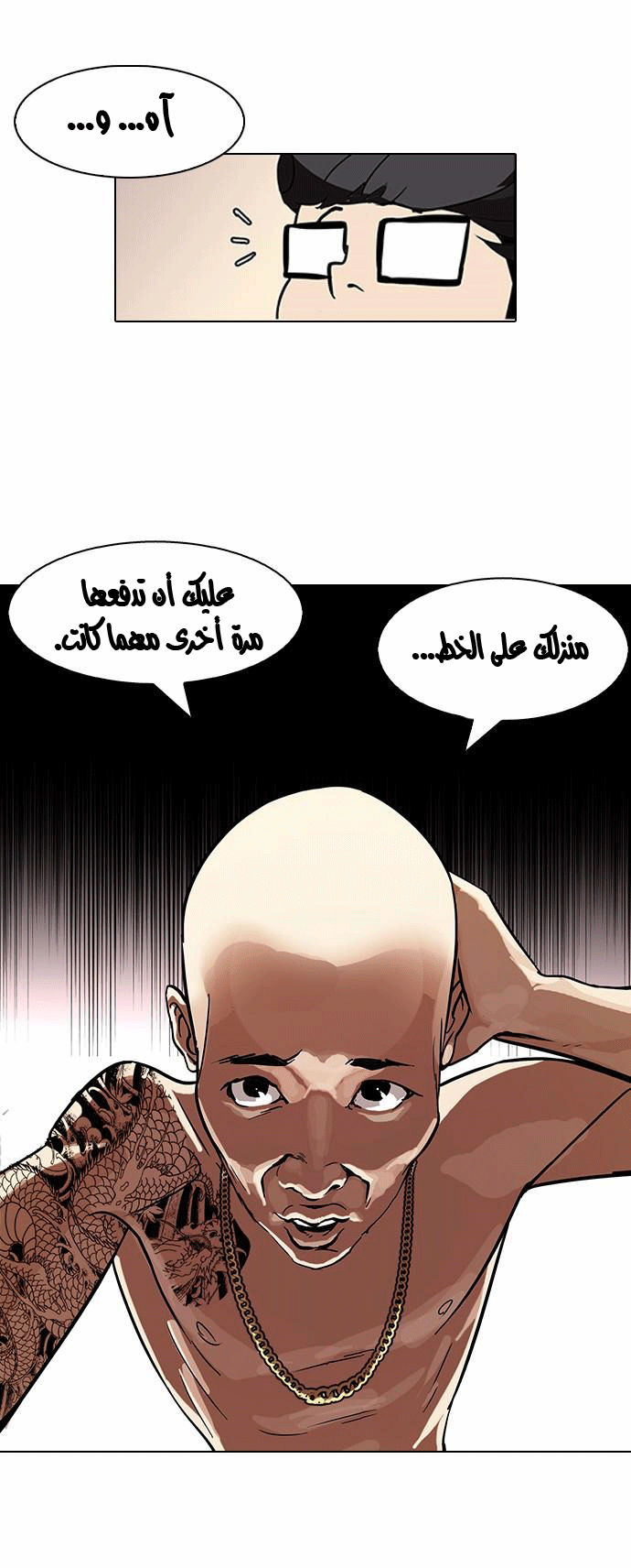 Read Lookism Ar Manga Online