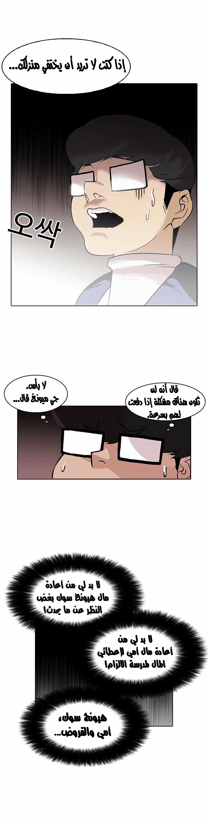 Read Lookism Ar Manga Online
