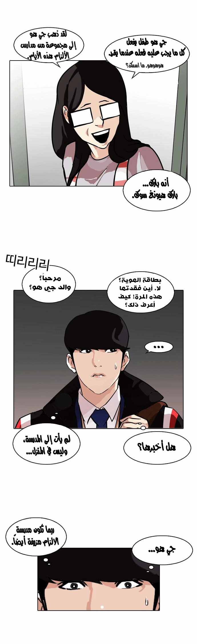 Read Lookism Ar Manga Online