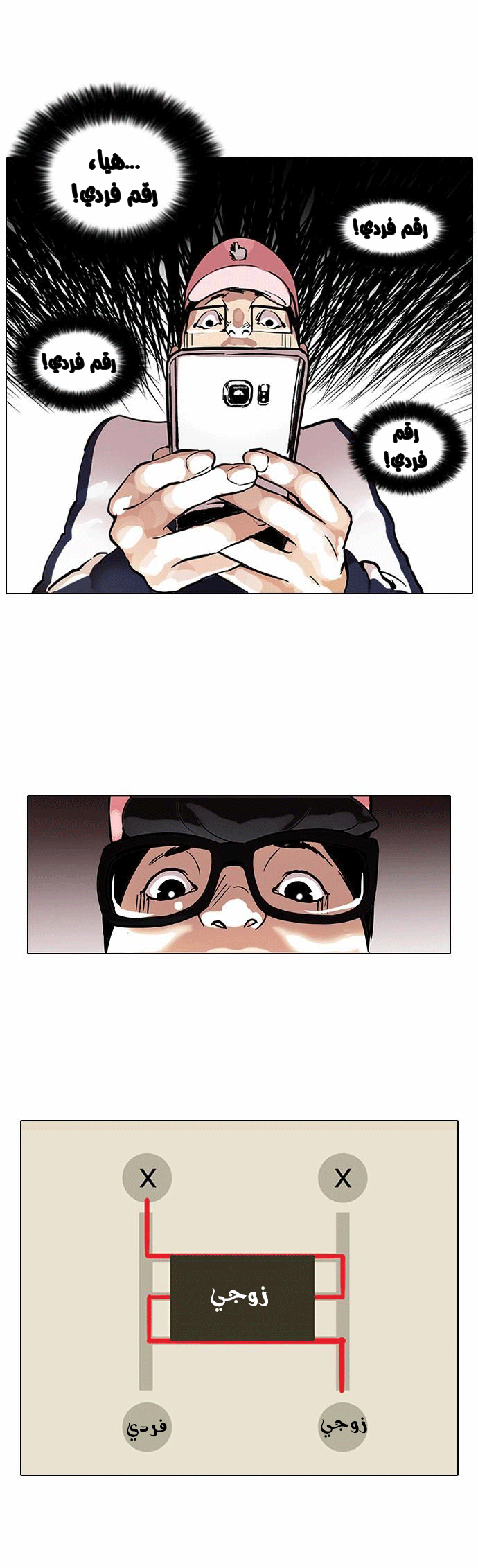 Read Lookism Ar Manga Online