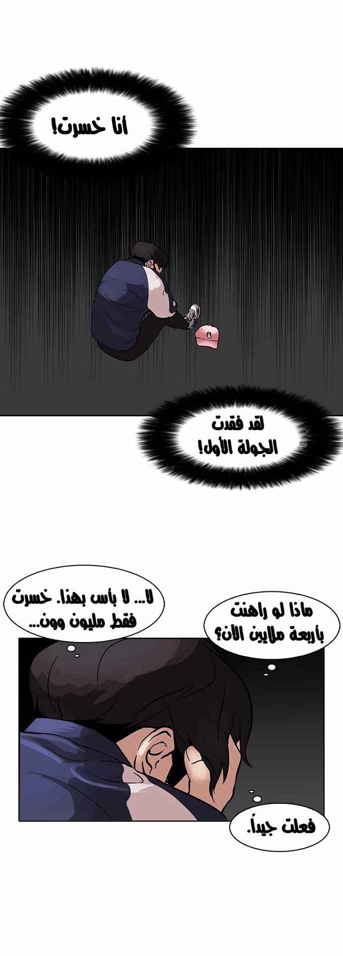 Read Lookism Ar Manga Online