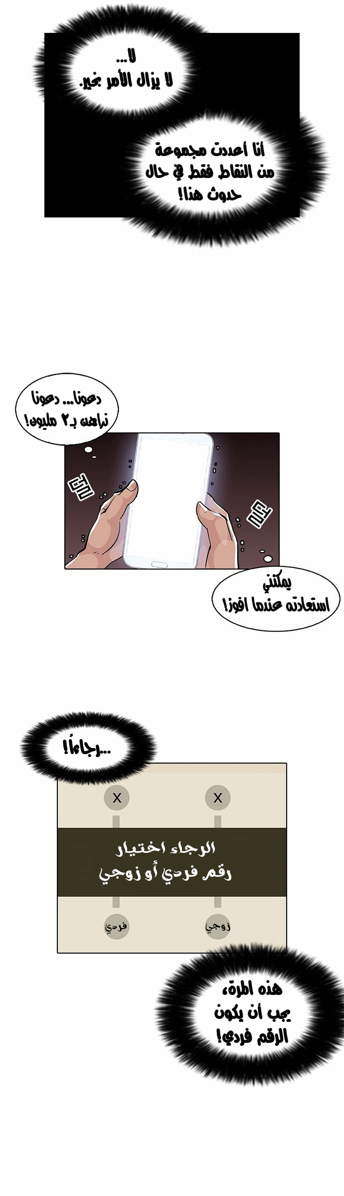 Read Lookism Ar Manga Online