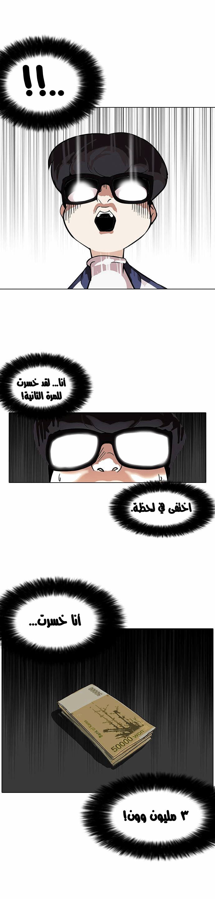 Read Lookism Ar Manga Online
