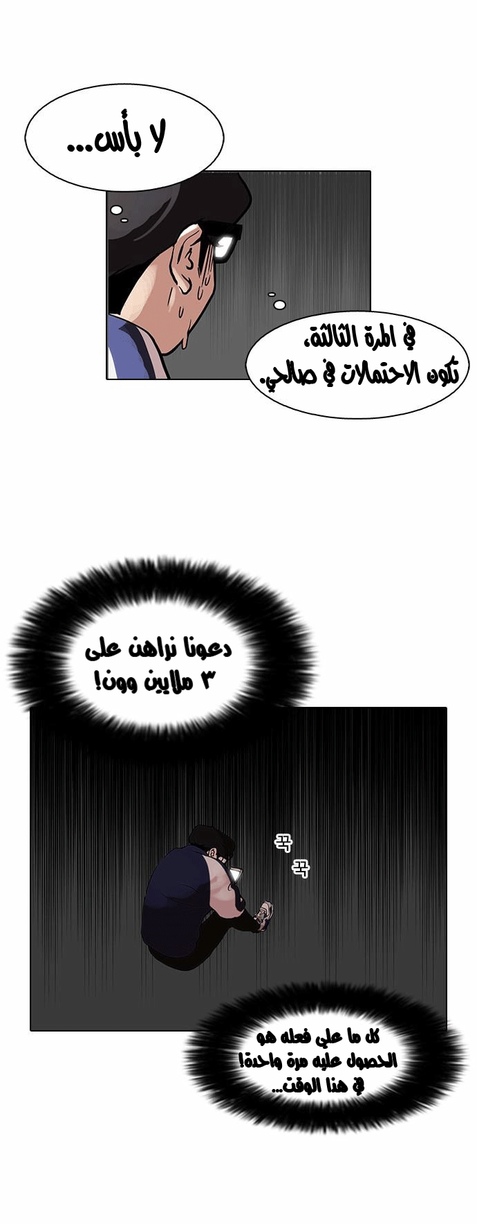 Read Lookism Ar Manga Online