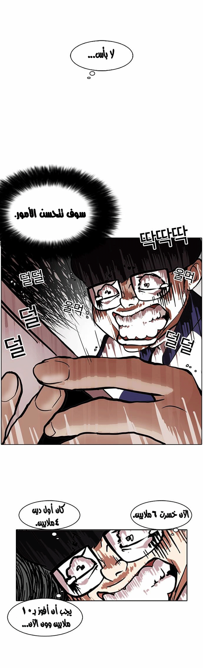 Read Lookism Ar Manga Online