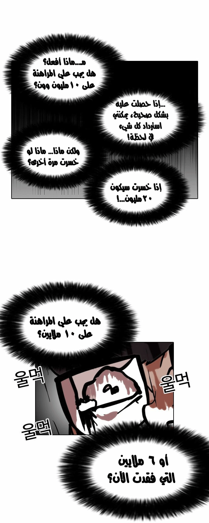 Read Lookism Ar Manga Online