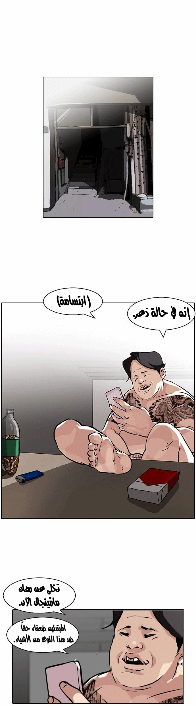 Read Lookism Ar Manga Online