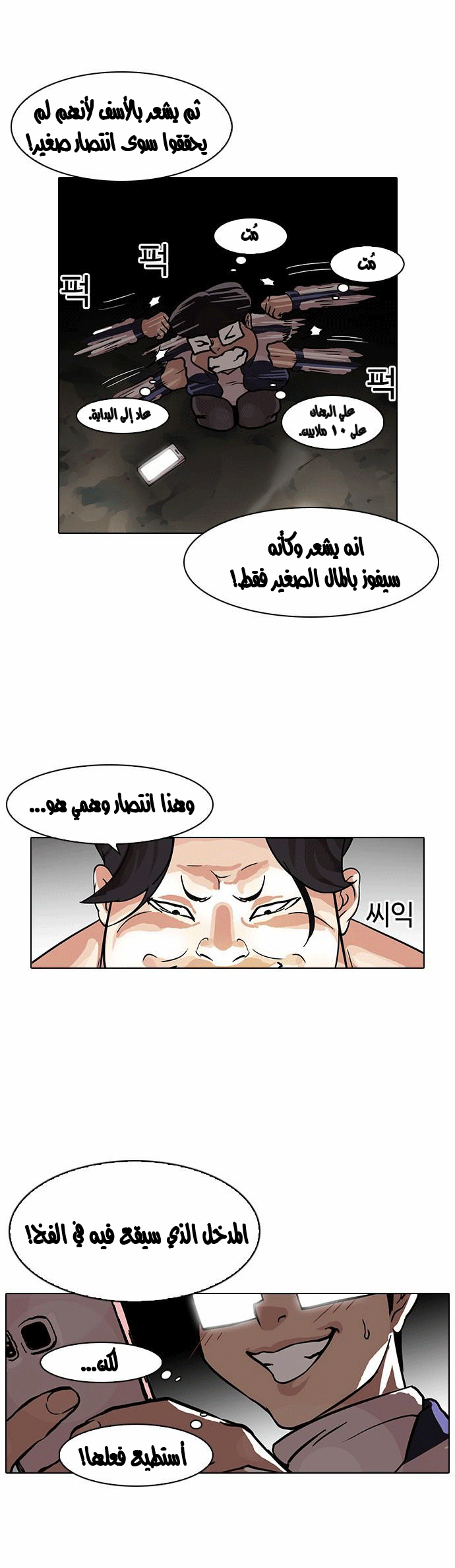 Read Lookism Ar Manga Online