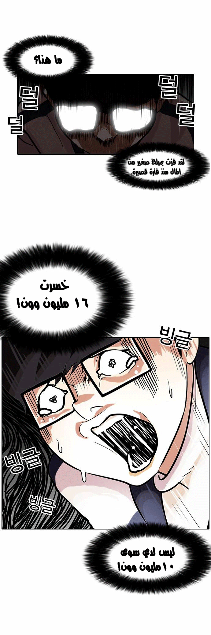 Read Lookism Ar Manga Online