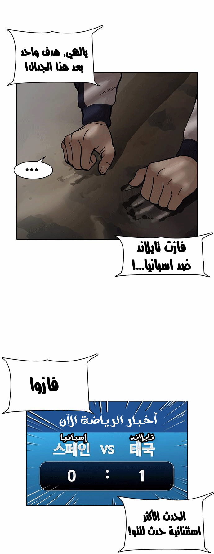 Read Lookism Ar Manga Online