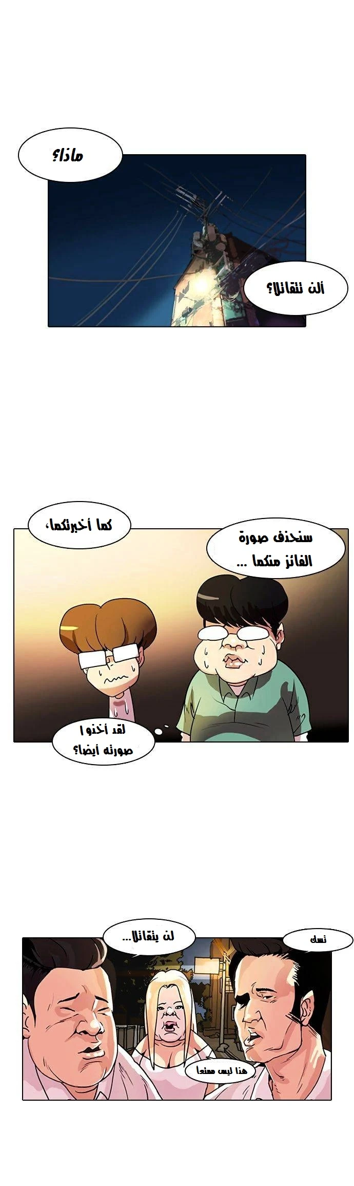 Read Lookism Ar Manga Online