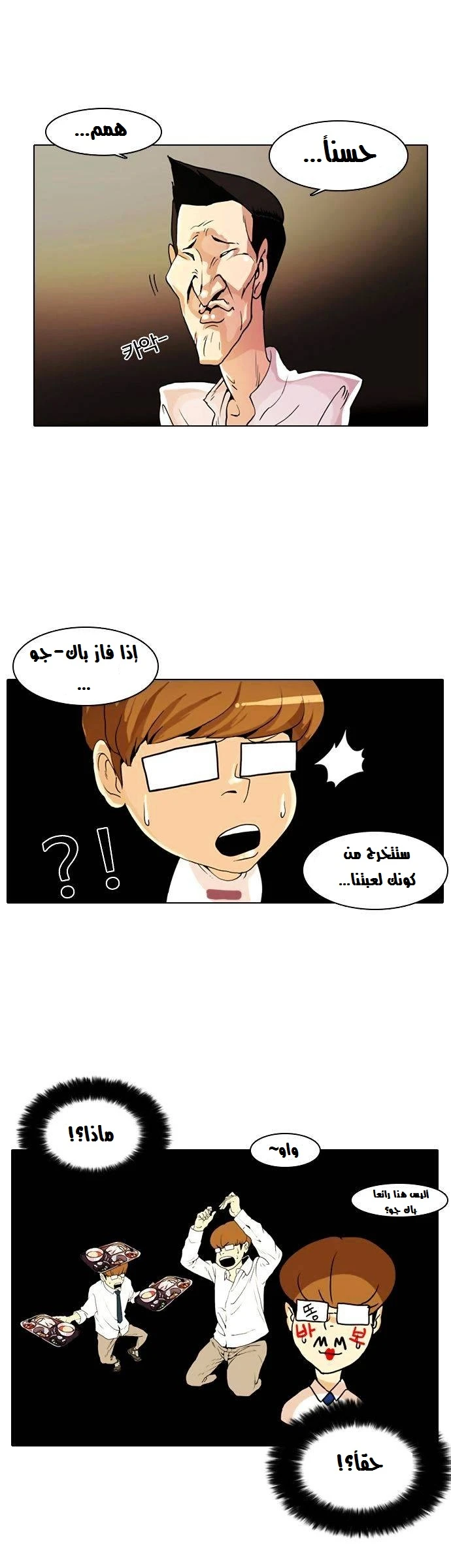 Read Lookism Ar Manga Online