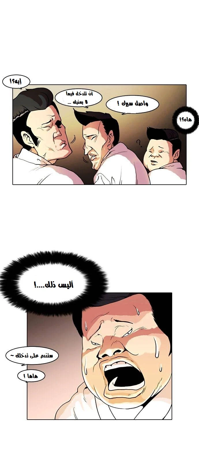 Read Lookism Ar Manga Online