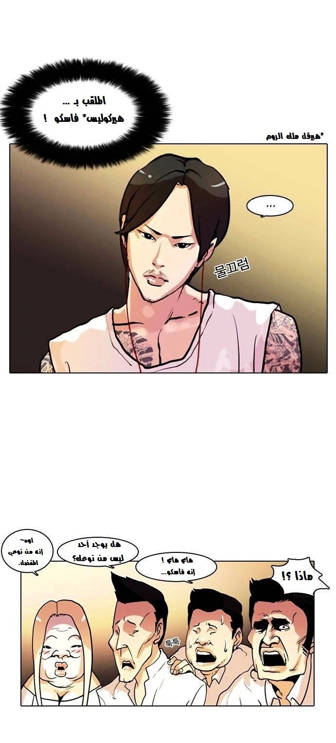 Read Lookism Ar Manga Online