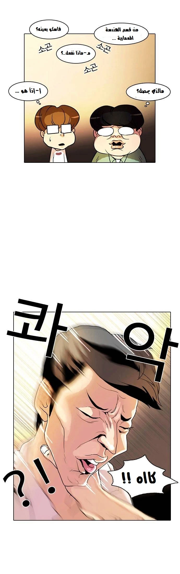 Read Lookism Ar Manga Online