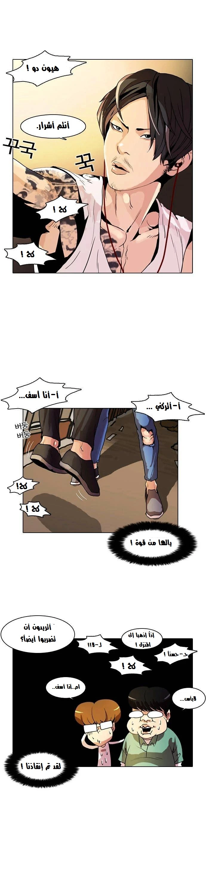 Read Lookism Ar Manga Online
