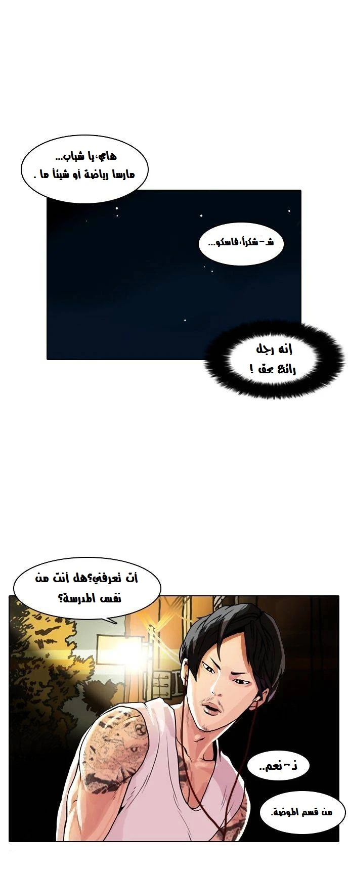 Read Lookism Ar Manga Online