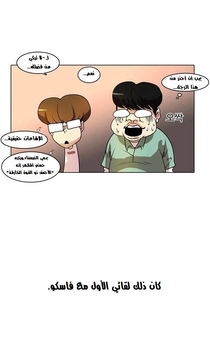 Read Lookism Ar Manga Online