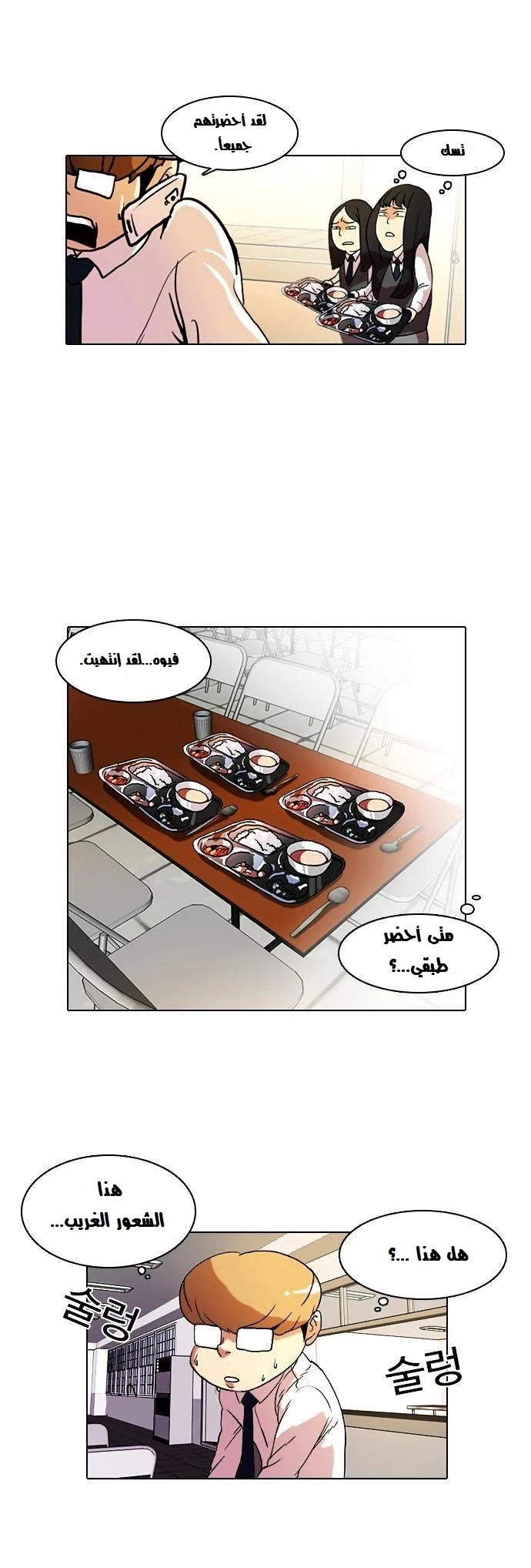 Read Lookism Ar Manga Online
