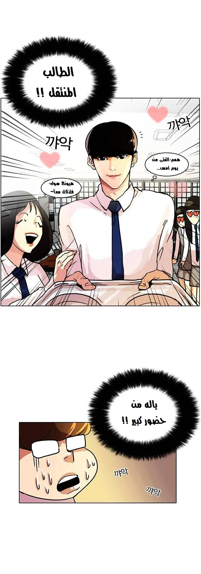 Read Lookism Ar Manga Online