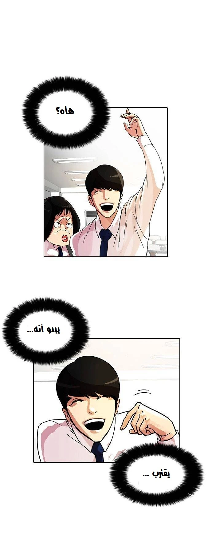 Read Lookism Ar Manga Online