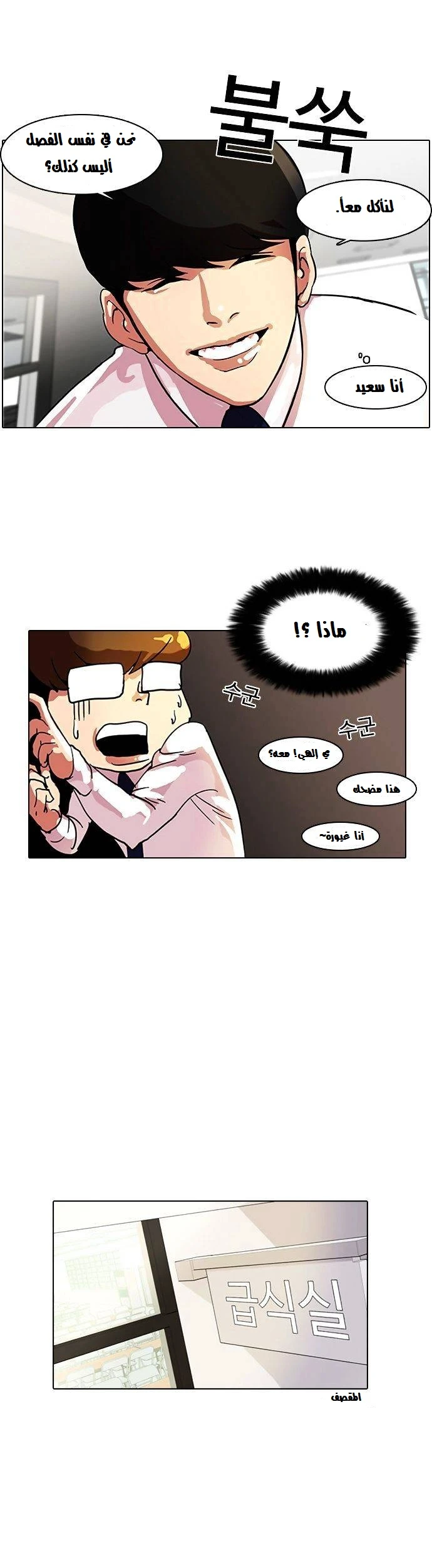 Read Lookism Ar Manga Online