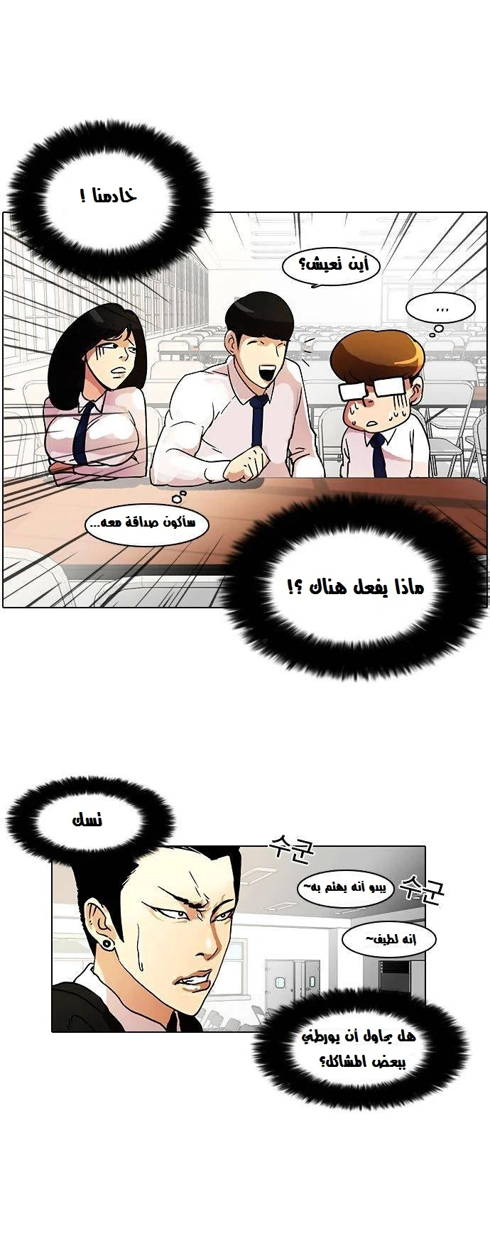 Read Lookism Ar Manga Online
