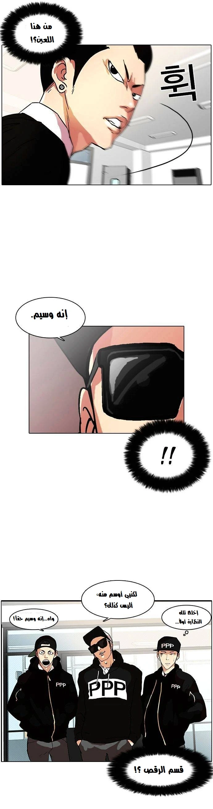 Read Lookism Ar Manga Online
