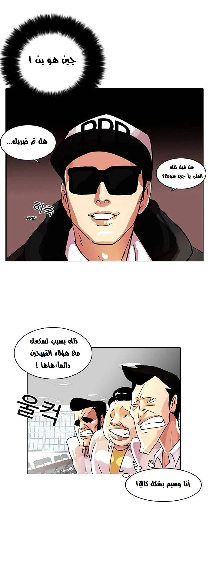 Read Lookism Ar Manga Online