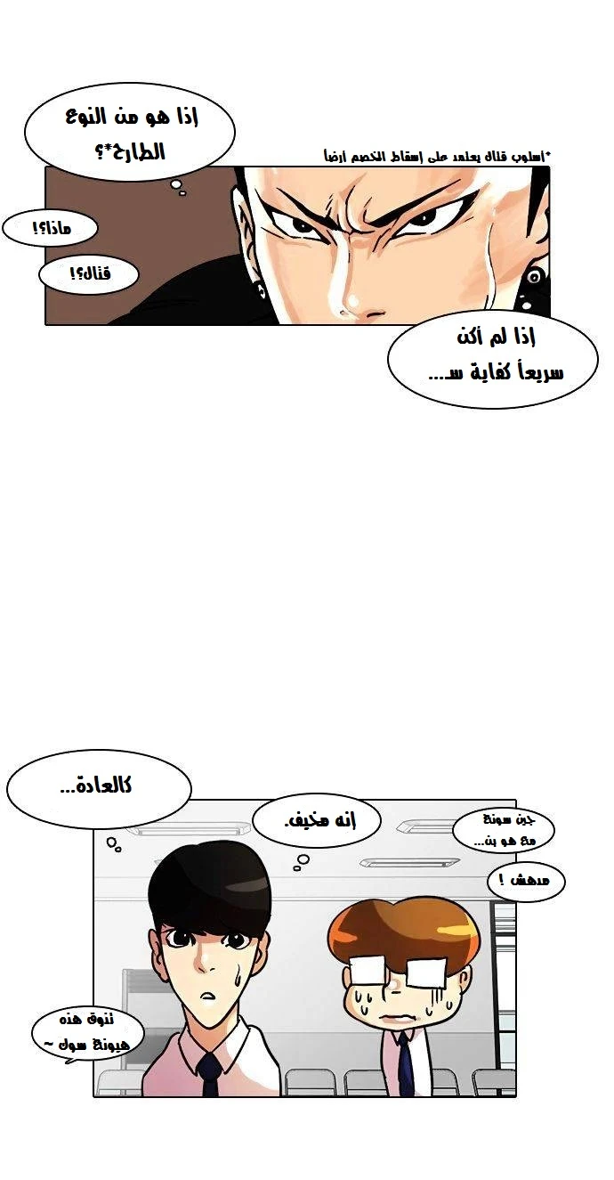 Read Lookism Ar Manga Online