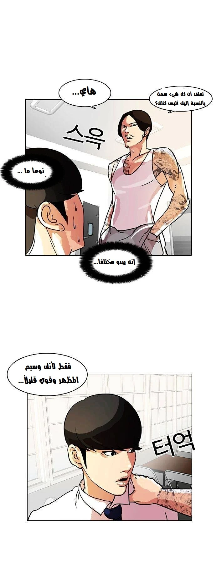 Read Lookism Ar Manga Online