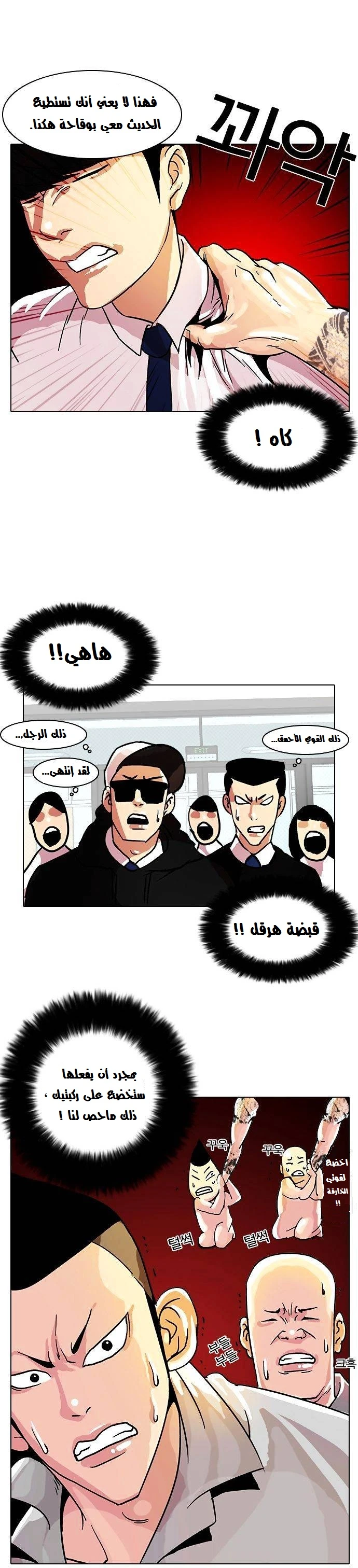 Read Lookism Ar Manga Online