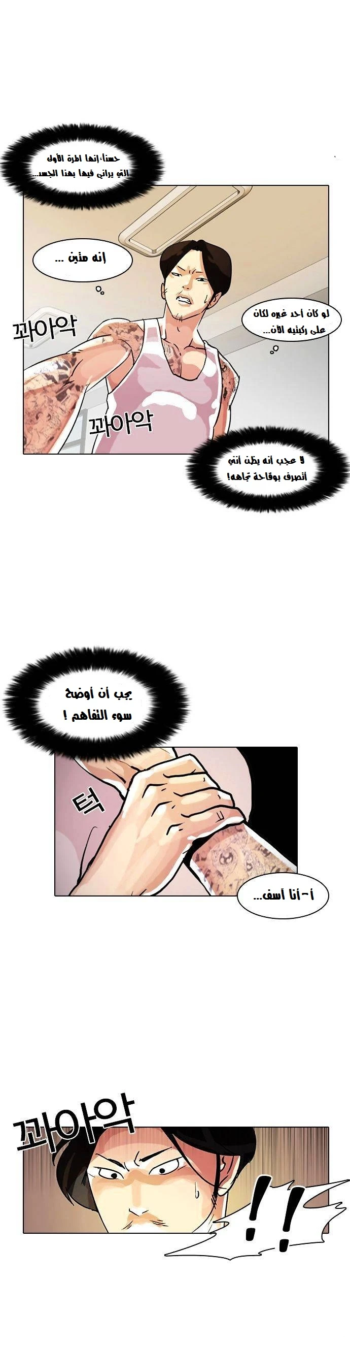 Read Lookism Ar Manga Online