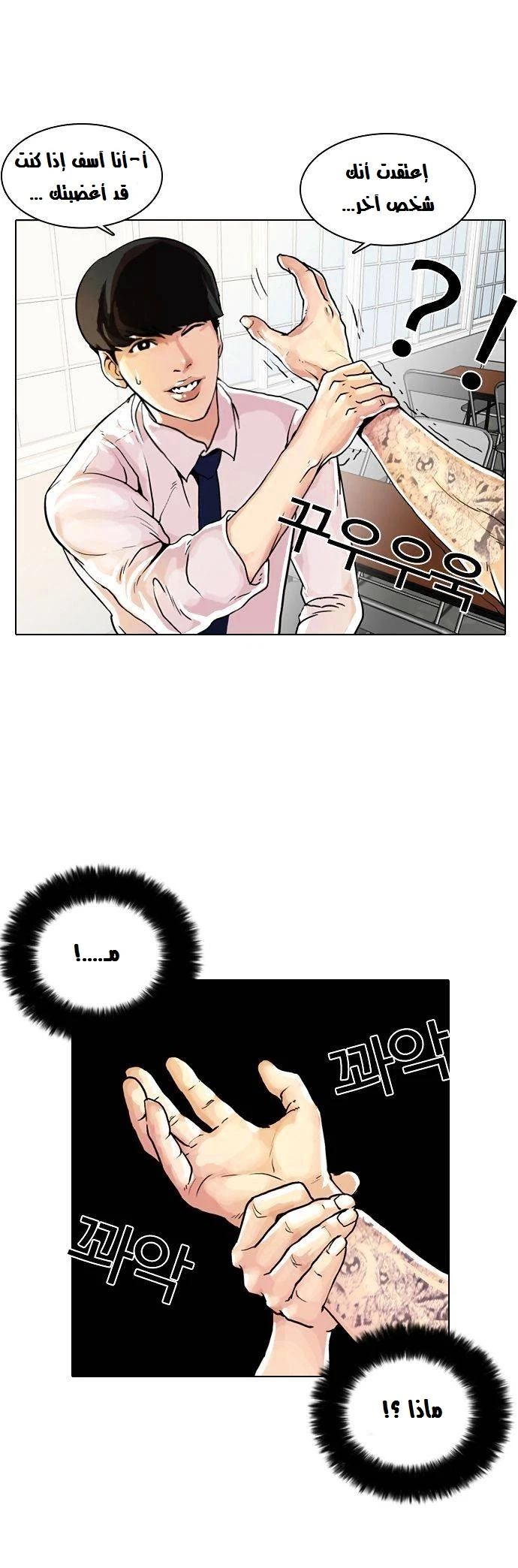 Read Lookism Ar Manga Online