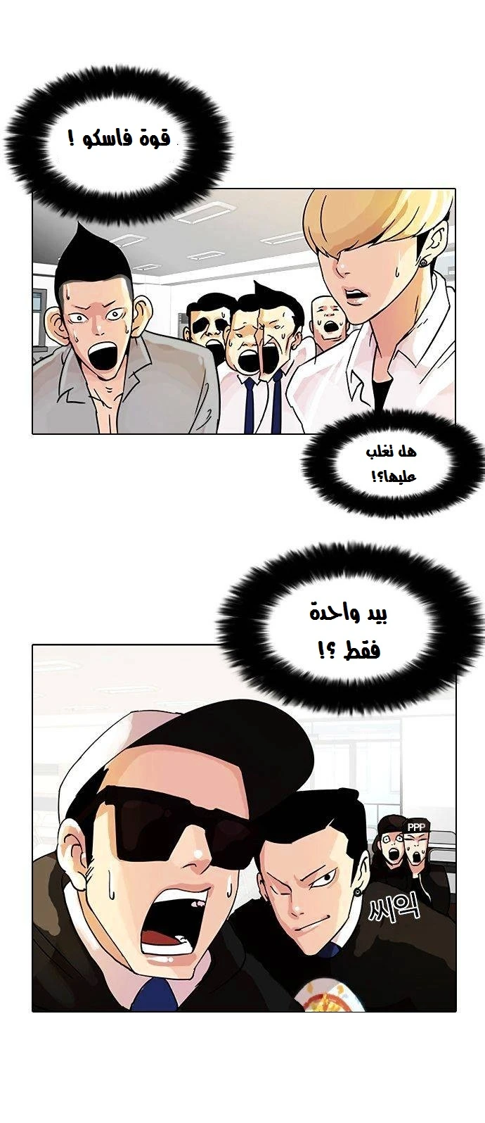 Read Lookism Ar Manga Online