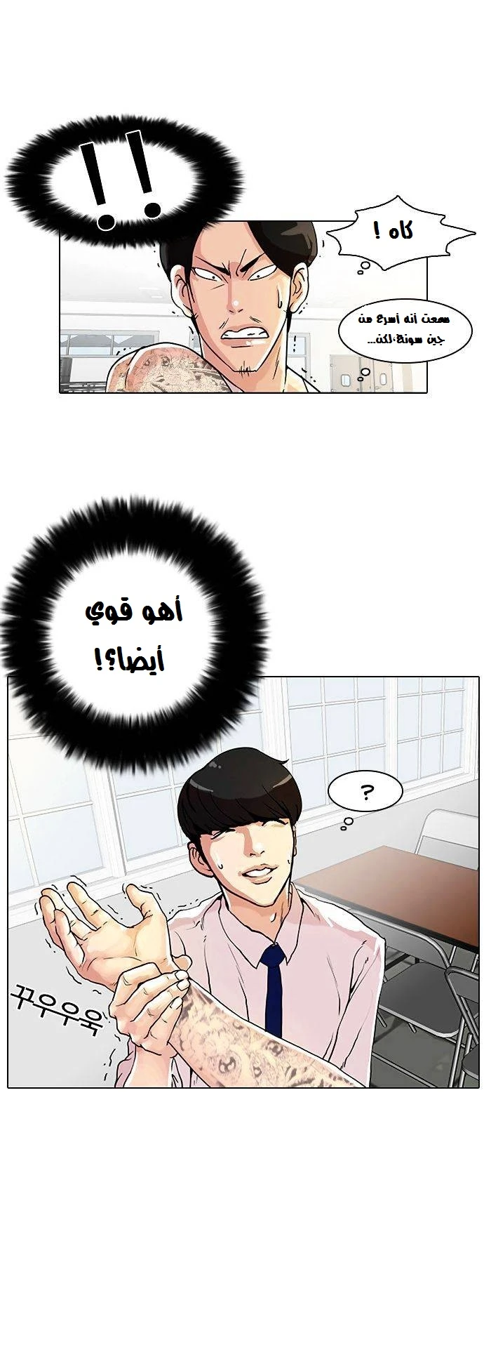 Read Lookism Ar Manga Online