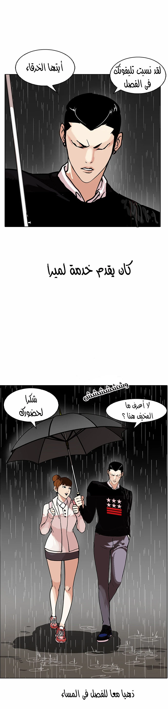Read Lookism Ar Manga Online