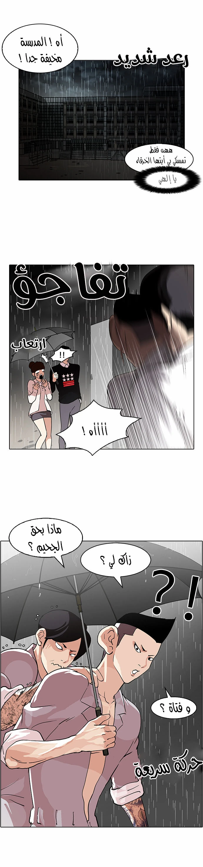 Read Lookism Ar Manga Online