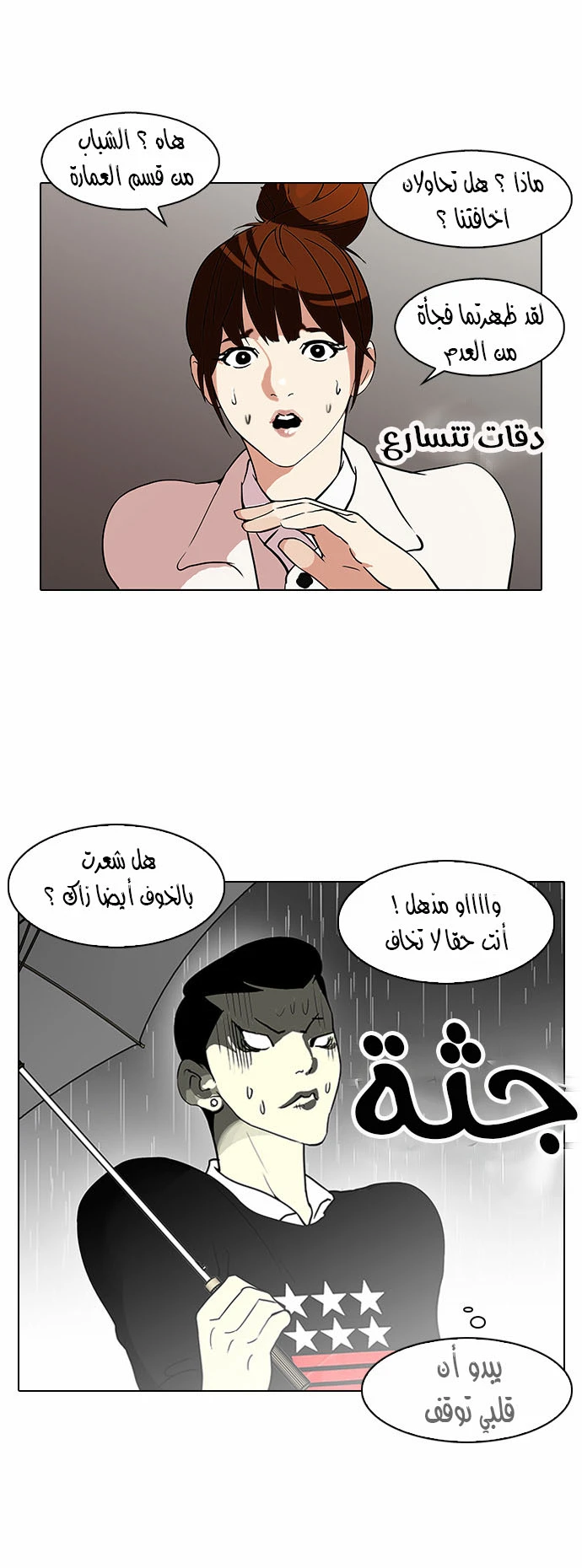 Read Lookism Ar Manga Online
