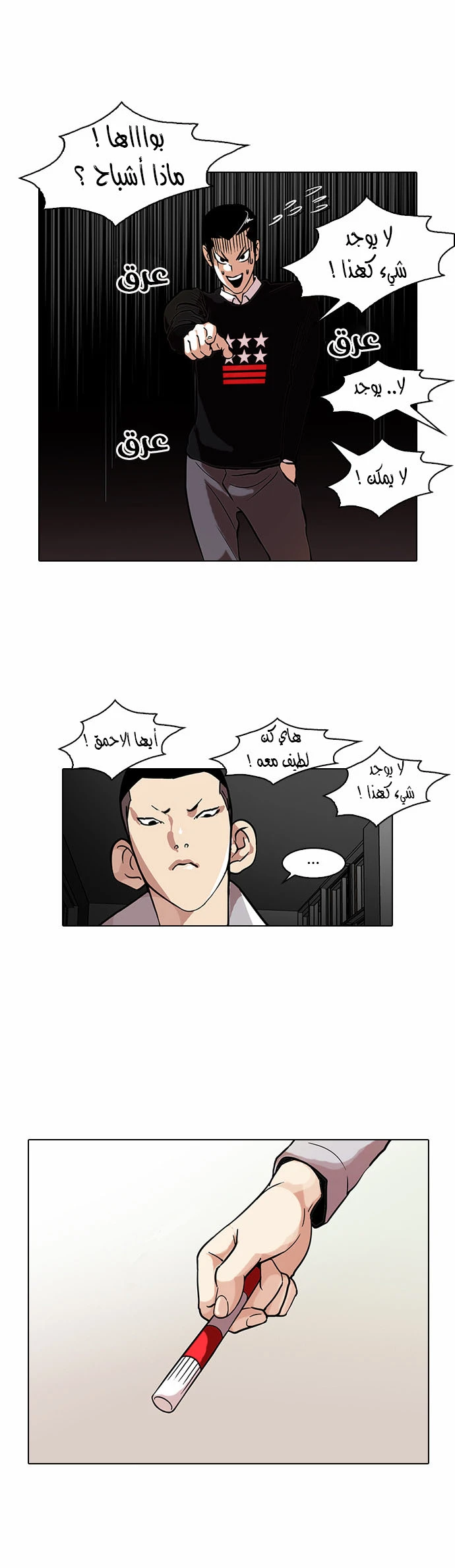 Read Lookism Ar Manga Online